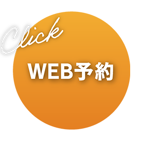 かんたん！ネットから診療予約